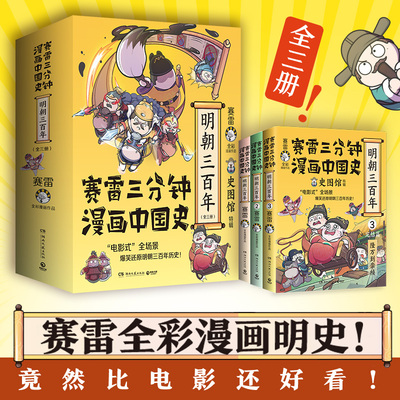 赛雷三分钟漫画中国史