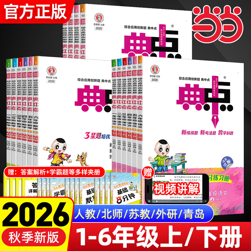 荣德基典中点小学一二三四五六