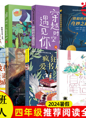 2024暑期小学4年级8本套装| 百班千人暑期书目小学生分年级阅读推荐祖庆说全新正版现货速发经典课外阅读