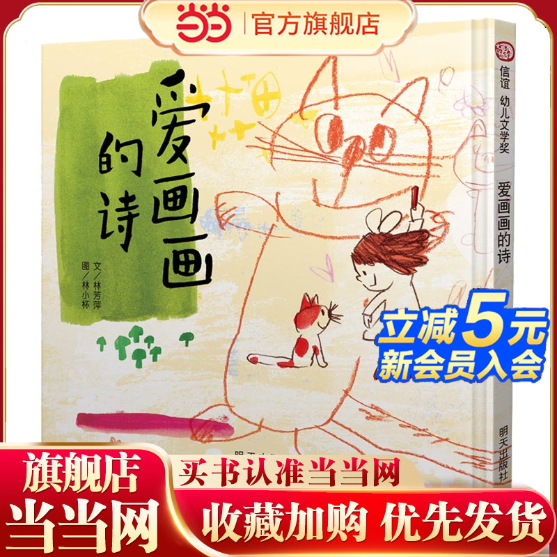 爱画画的诗(3-8岁) 信谊幼儿文学奖