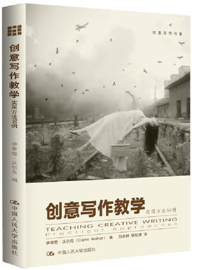 当当网 创意写作教学：实用方法50例（创意写作书系） 沃尔克 中国人民大学出版社 正版书籍