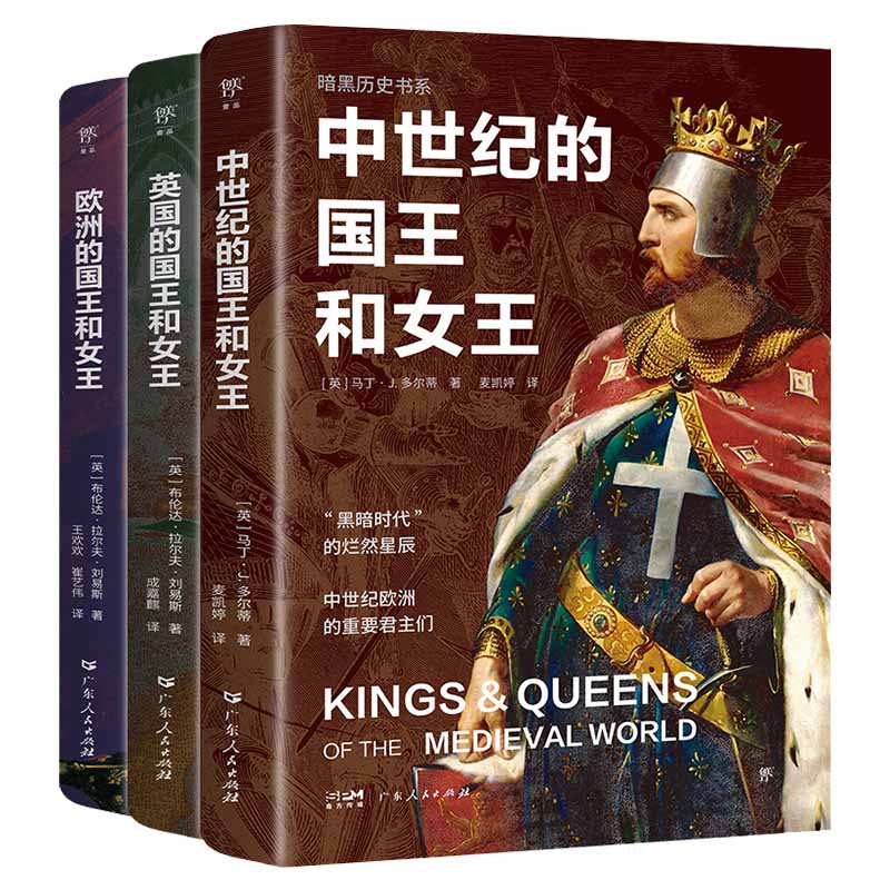 暗黑历史世界历史国王女王