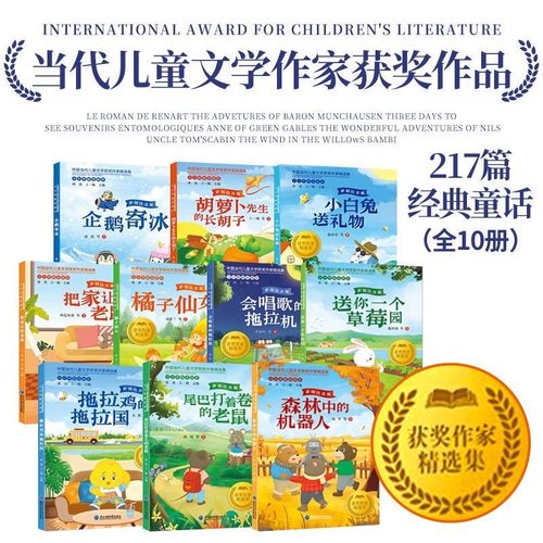 中国当代儿童文学获奖作家精选集