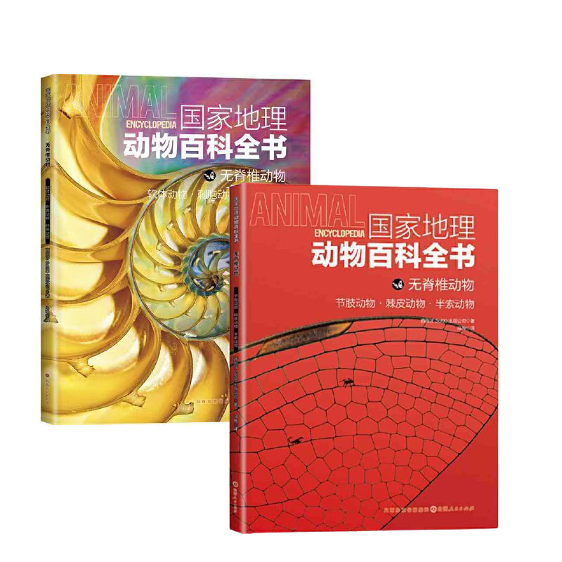 国家地理动物百科全书 无脊椎动物（全2册）软体动物·刺胞动物·环节动物+节肢动物·棘皮动物·半索动物  原版引进权威编著400