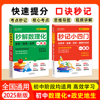 秒记小四门秒解数理化初中一本通