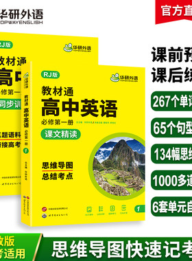 当当网华研外语高中英语教材通