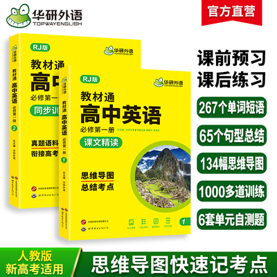 当当网华研外语高中英语教材通