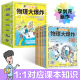 种子 物理大爆炸 128堂物理通关课.基础篇全7册 正版 刘慈欣推荐 当当网 覆盖物理教材知识点耳朵漫画系列 在孩子心里种下科学