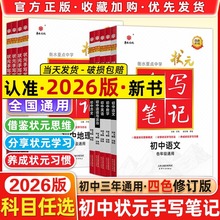 当当网 2026新版衡水重点中学状元手写笔记初中数学历史地理物理生物化学语文政治英语四色升级七7八8九年级9初中中考复习资料