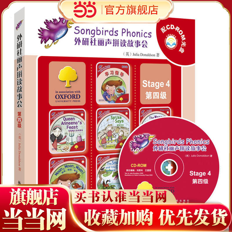 【当当网 正版童书】外研社丽声拼读故事会第四级(外研社英语分级阅读点读版配光盘)儿童3-6周岁少儿英语6-12周岁