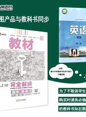 当当网正版 王后雄学案教材完全解读 高中英语1必修第一册 配译林牛津版 王后雄2025版高一英语配套新教材 高一