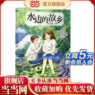 水边的故乡