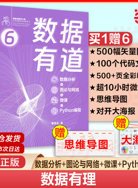 当当网 数据有道 数据分析图论与网络微课Python编程从入门到精通机器学习深度学习数据分析概率论数据可视化 清华大学出版社 正版
