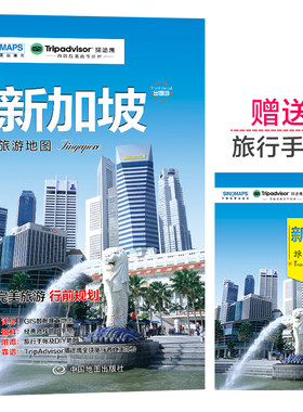 新加坡城市旅游地图 中英文对照 出行前规划 线路手绘地图 购物、美食、住宿、出行 TripAdvisor猫途鹰出国游系列