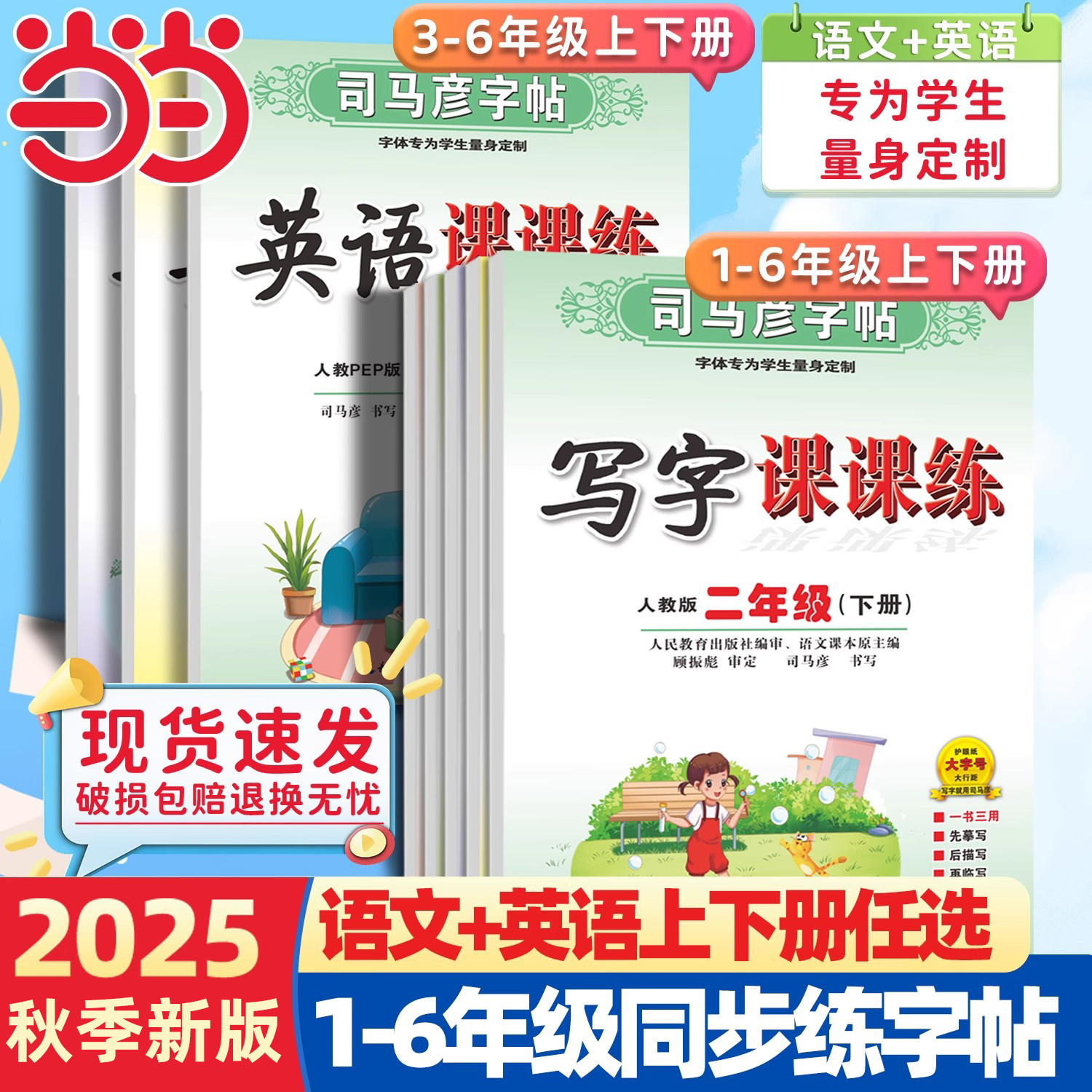 當(dāng)當(dāng)網(wǎng)司馬彥字帖一二三四五六年級(jí)上冊(cè)下冊(cè)寫(xiě)字課課練語(yǔ)文英語(yǔ)小學(xué)生初一初二初三人教版楷書(shū)練字本同步課本訓(xùn)練冊(cè)臨摹同步練字帖