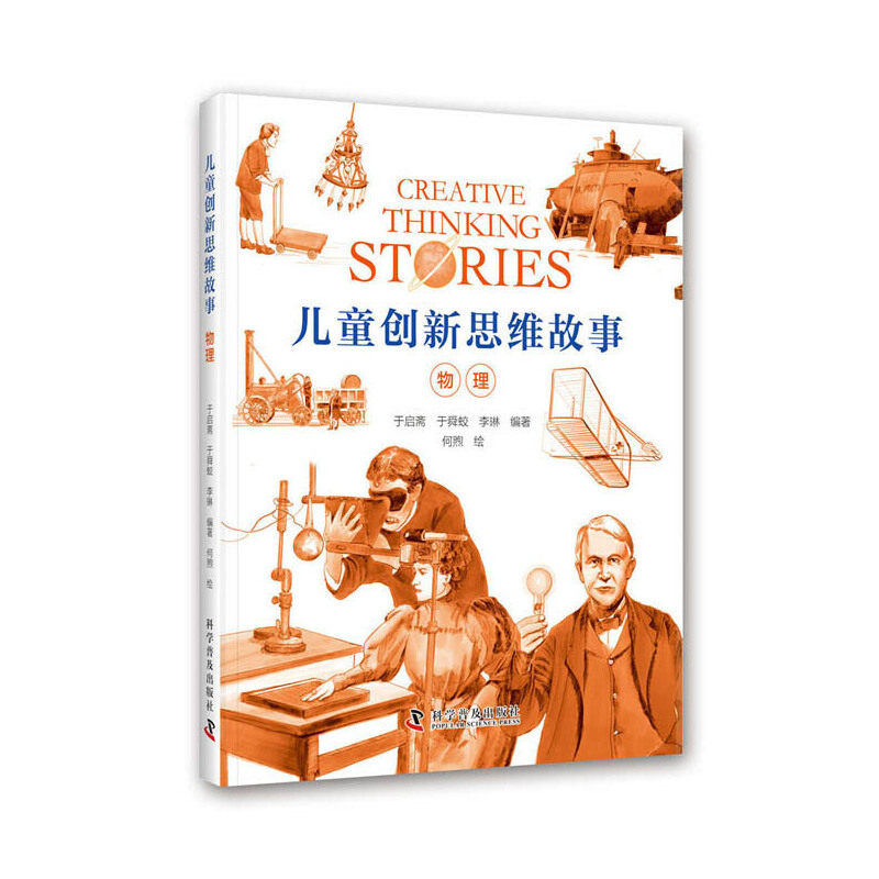 儿童创新思维故事·物理高性价比高么？