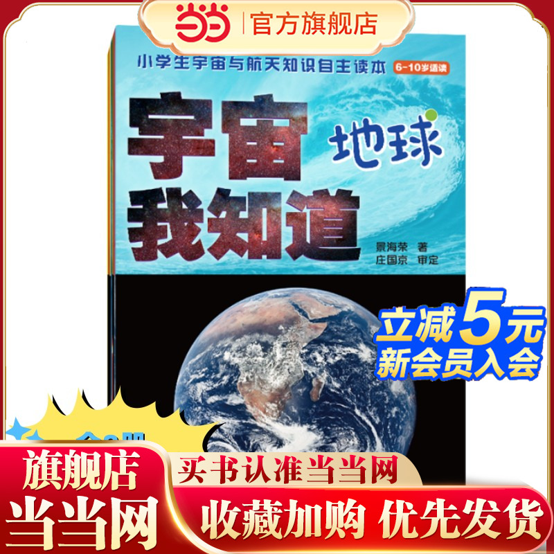 宇宙我知道   天文馆馆长写给小学生的宇宙与航天科普书（套装8册）