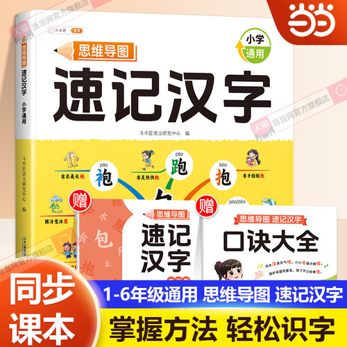 斗半匠思维导图速记汉字