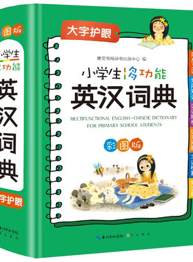 小学生多功能英汉词典 双语工具书 新英汉词典汉英互译双解多全功能工具书大全 新华现代汉语英语英文小字典 牛津英语语法