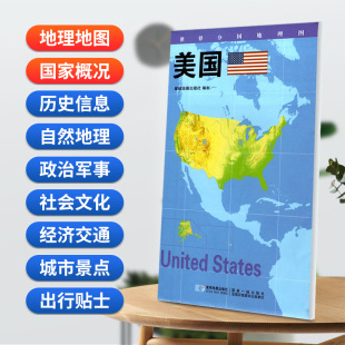 美国地图0.85 正版 0.6米世界分国地理图折叠套封 社 书籍 星球地图出版 当当网