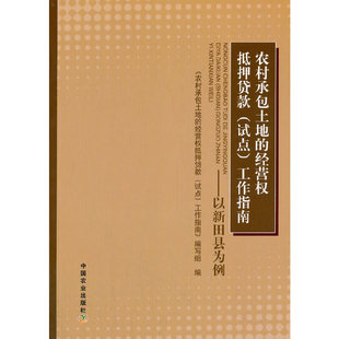工作指南 试点 农村承包土地 经营权抵押贷款