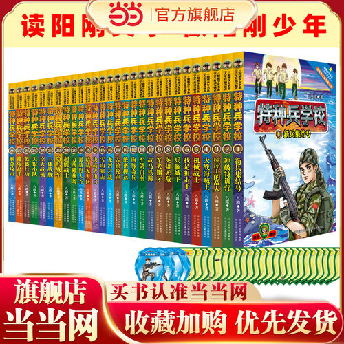 特种兵学校大合辑（套装1-28册：第一季、第二季、第三季、第四季、第五季、第六季、第七季 ）特种兵学书校漫画版的书当兵的书
