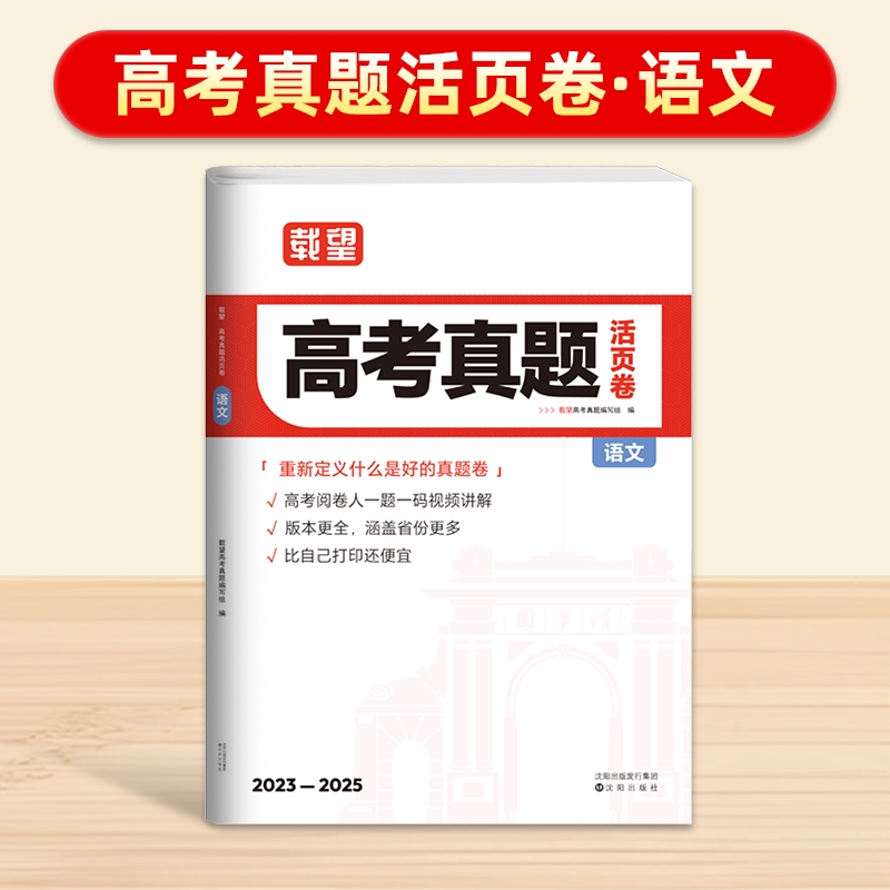 当当官方正版 载望新高考真题卷活页卷【语文】英语数学物理化学生物政治历史地理全套全国卷三年高考历年真题必刷高考总复习汇编