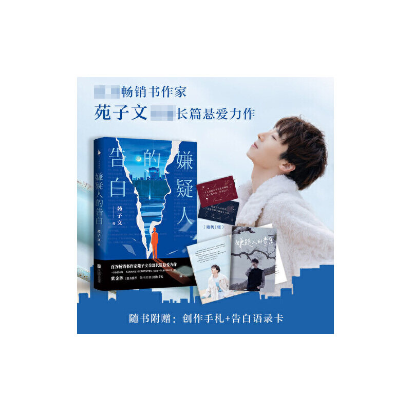 畅销书作家苑子文长篇悬爱力作.