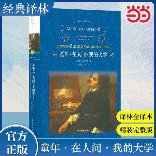 童年·在人间·我的大学