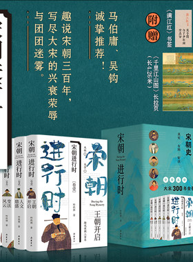 当当网【马伯庸 吴钩诚挚推荐】宋朝进行时(全五册) 看一眼就停不下的宋朝史趣说宋朝三百年写尽大宋的兴衰荣辱与团团迷雾岳麓书社