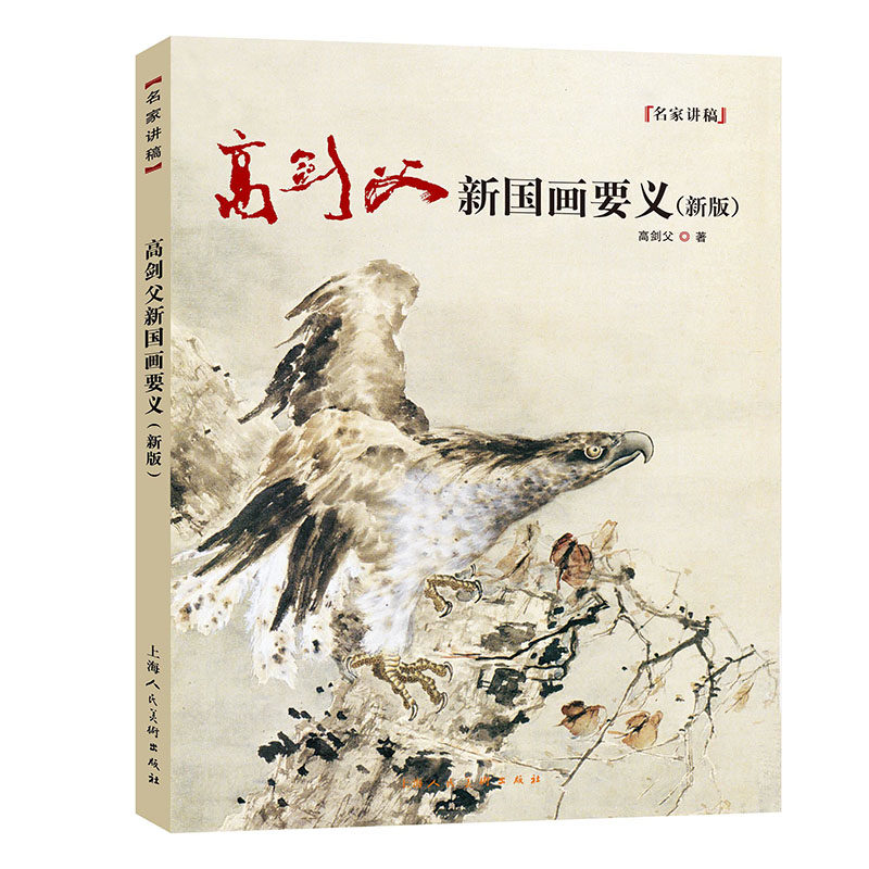 高剑父新国画要义（新版）怎么样,好用不?