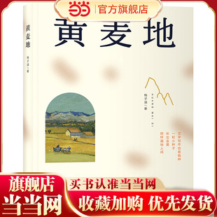 黄麦地（平装版）
