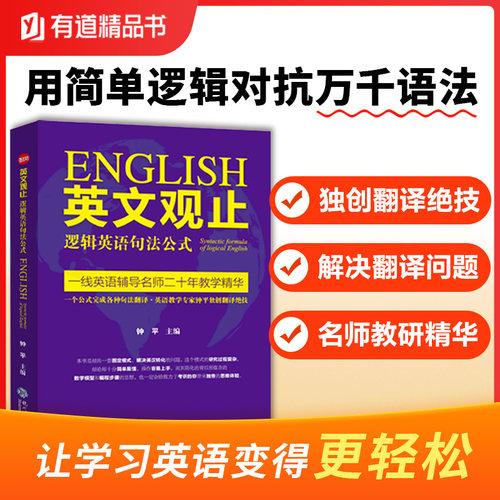 英文观止——逻辑英语句法公式