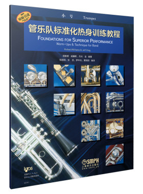 当当网 管乐队标准化热身训练教程·小号 上海音乐出版社 正版书籍