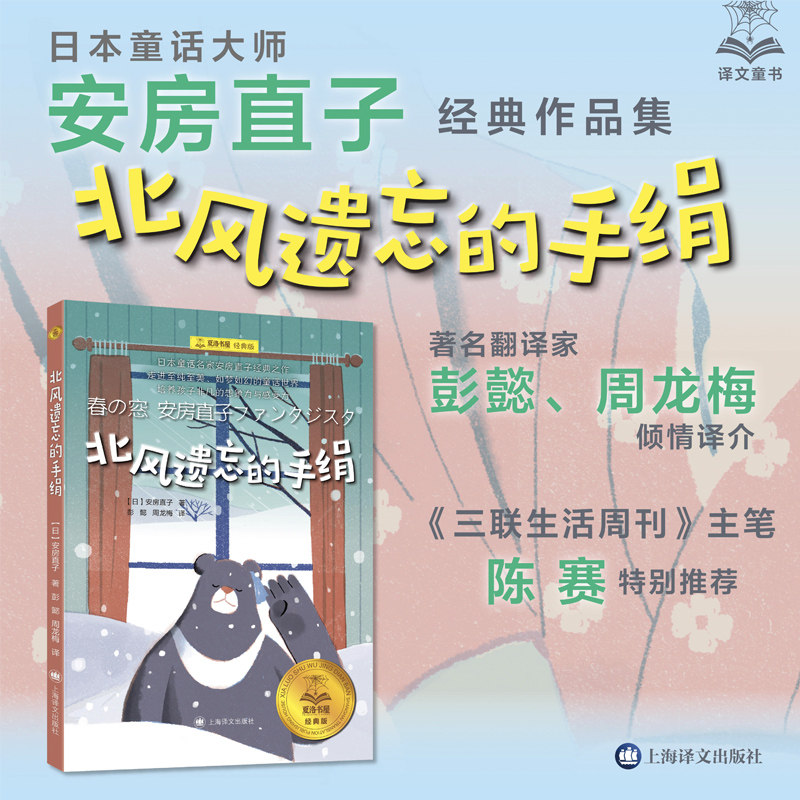 【当当网 正版童书】北风遗忘的手绢 夏洛书屋·经典版 [日] 安房直子 著 彭懿 周龙梅 译 日本童话大师安房直子经典作品集高性价比高么？