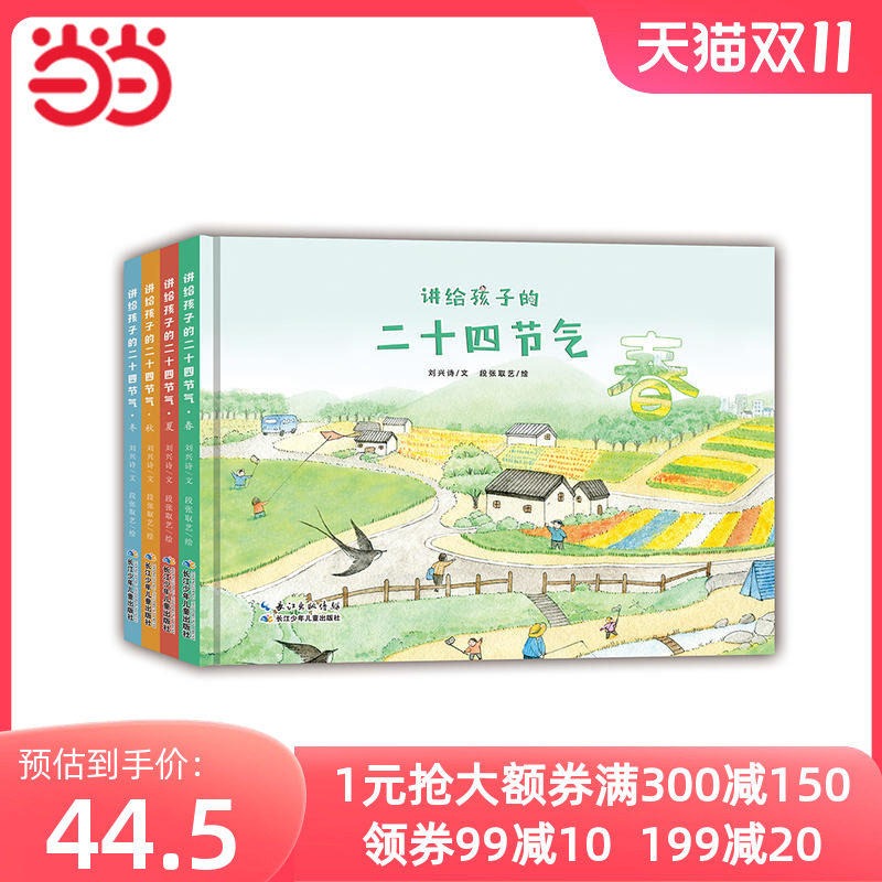 讲给孩子的二十四节气（套装四册）怎么样,好用不?