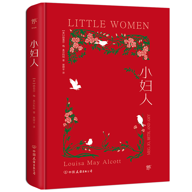 小妇人傲慢与偏见电影简爱勃朗特