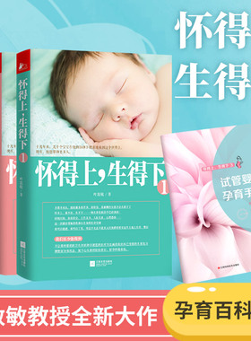 当当网 怀得上，生得下（套装全3册）[精选套装]正版书籍