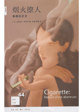 当当网 新知文库44·烟火撩人：香烟的历史 努里松 生活.读书.新知三联书店 正版书籍