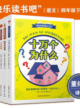 伊林经典科普小丛书（《书的故事》《十万个为什么》《灯的故事》《钟表的故事》）