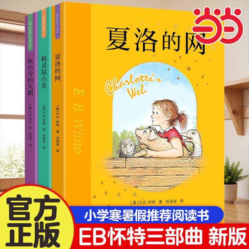 夏洛的网吹小号的天鹅精灵鼠小弟