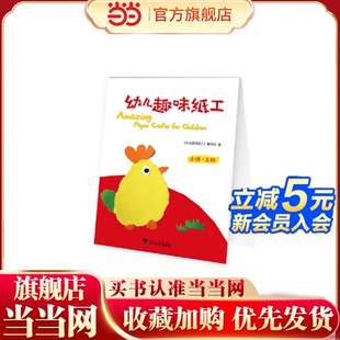 幼兒趣味紙工 小班上冊