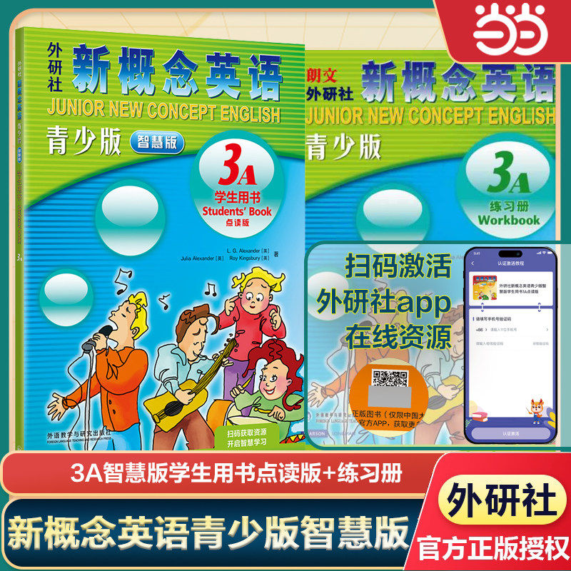 当当网】新概念英语青少版智慧版3A3B 学生用书+练习册(含MP3光盘和动画DVD)(点读版)