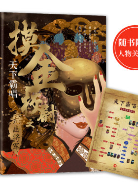 摸金校尉之九幽将军（精装版）天下霸唱作品 同名冒险电影由徐克执导、陈坤主演相关电影《寻龙诀》掀起“八一”浪潮