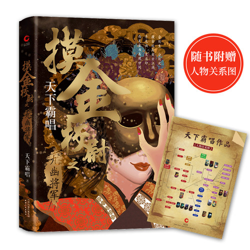 摸金校尉之九幽将军（精装版）天下霸唱作品 同名冒险电影由徐克执导、陈坤主演相关电影《寻龙诀》掀起“八一”浪潮