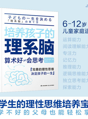 当当网 千寻育人·培养孩子的理系脑 正版书籍