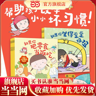 童书 桂冠童书奖 如果你把零食当饭吃 全8册 科普作家柠檬夸克新作 儿童健康好习惯绘本 当当网正版