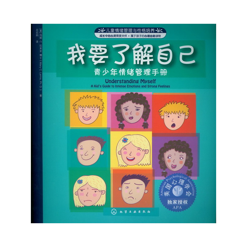 儿童情绪管理与性格培养——我要了解自己 书籍/杂志/报纸 自由组合套装 原图主图