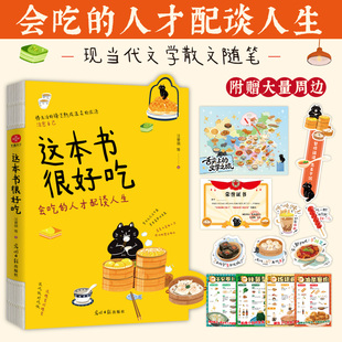 文学系美食天花板 美食地图 人才配谈人生 当当专享赠品12款 现代文学随笔 会吃 这本书很好吃 梁实秋等谈吃美文 收录汪曾祺