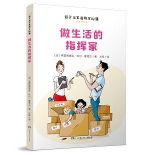 做生活 指挥家